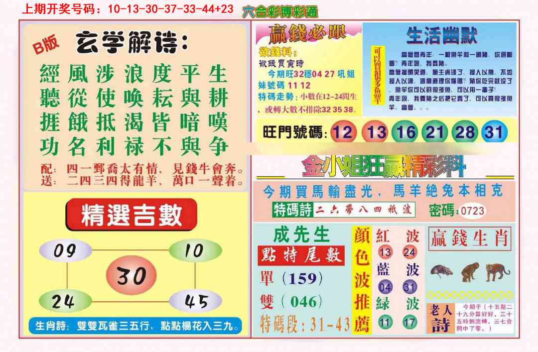 051期博彩通B[图]