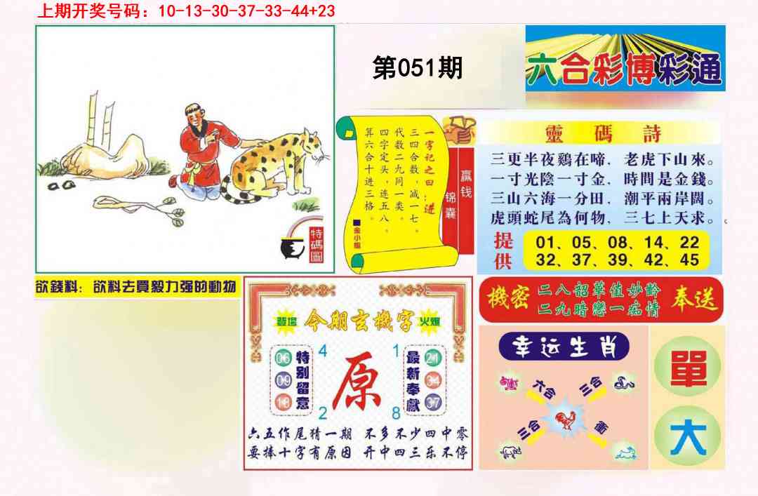 051期博彩通A[图]