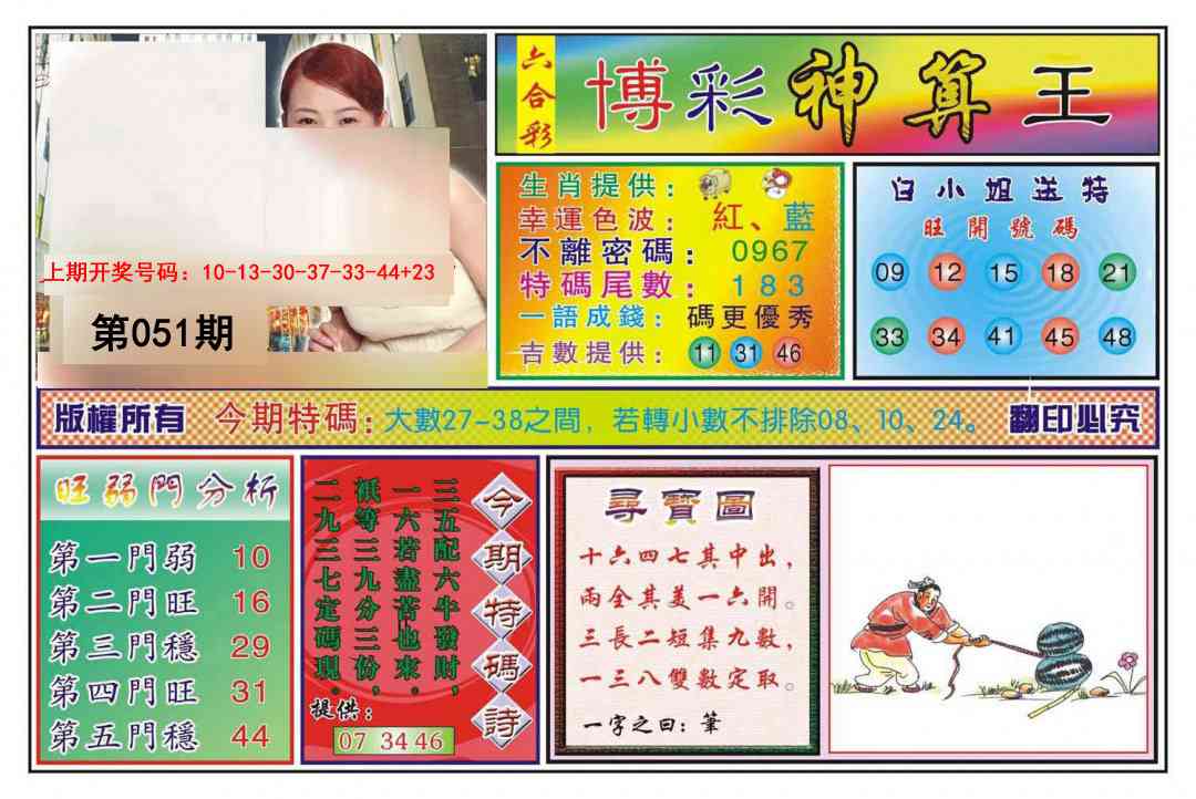 051期博彩神算王[图]