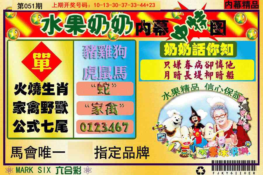 051期水果阿姨内幕[图]