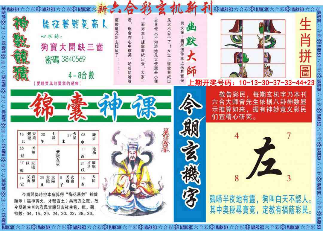 051期新六合彩特码新刊B[图]