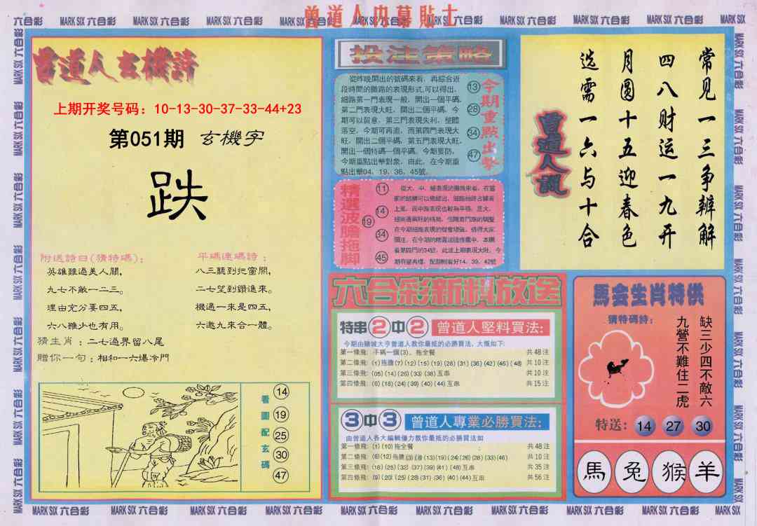 051期曾道人内幕贴士B[图]