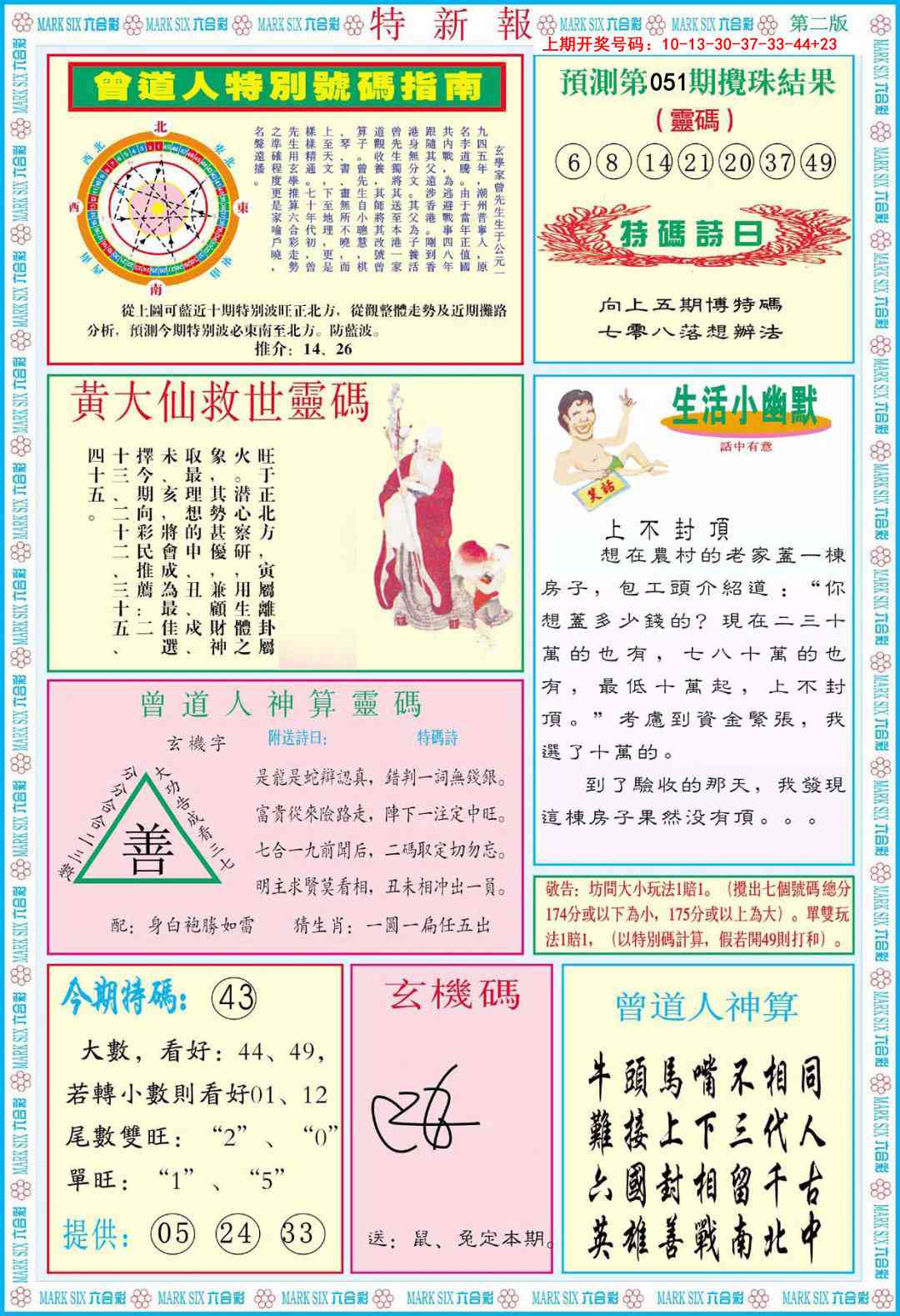 051期特新报B[图]