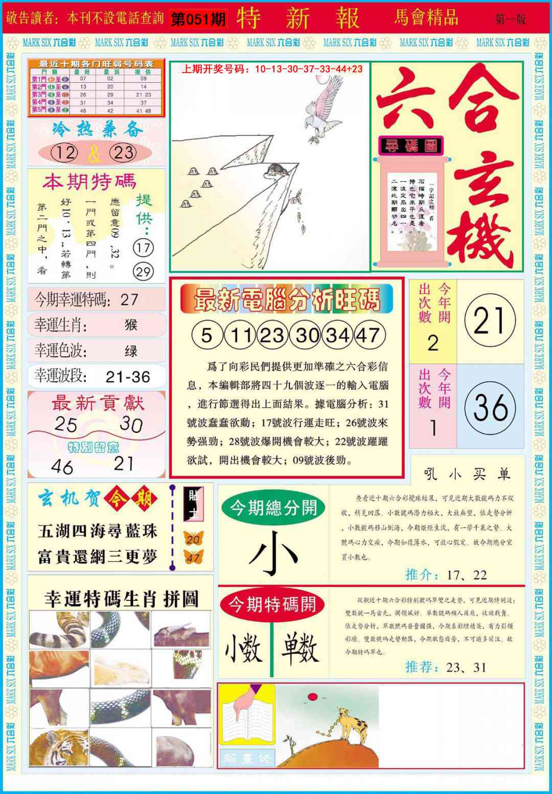 051期特新报A[图]