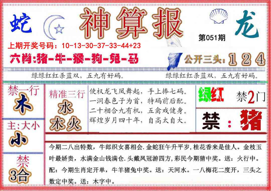 051期神算报(新版)[图]