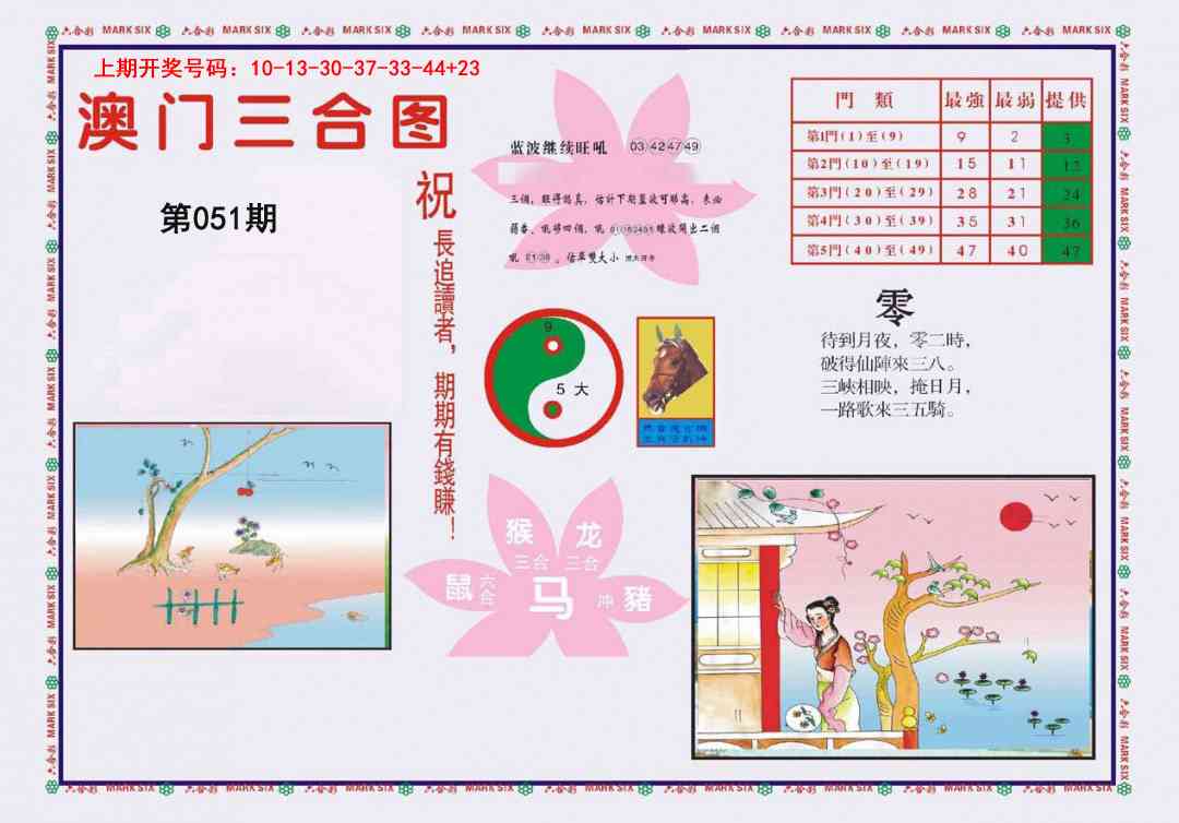 051期4-澳门三合[图]