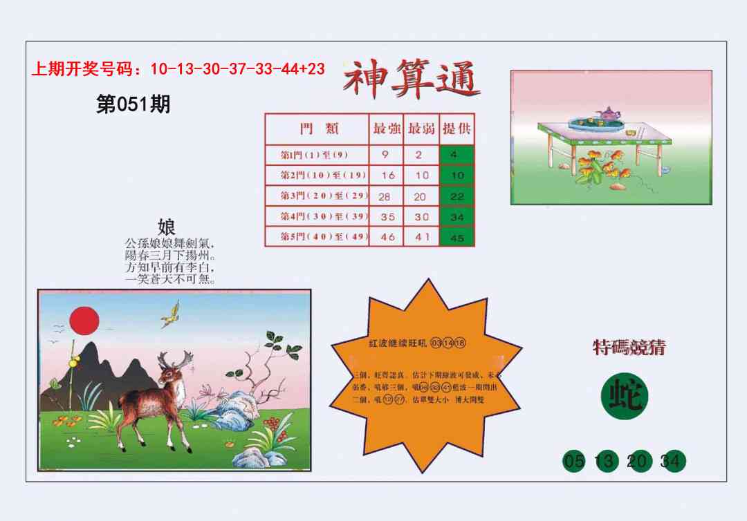 051期4-台湾神算[图]