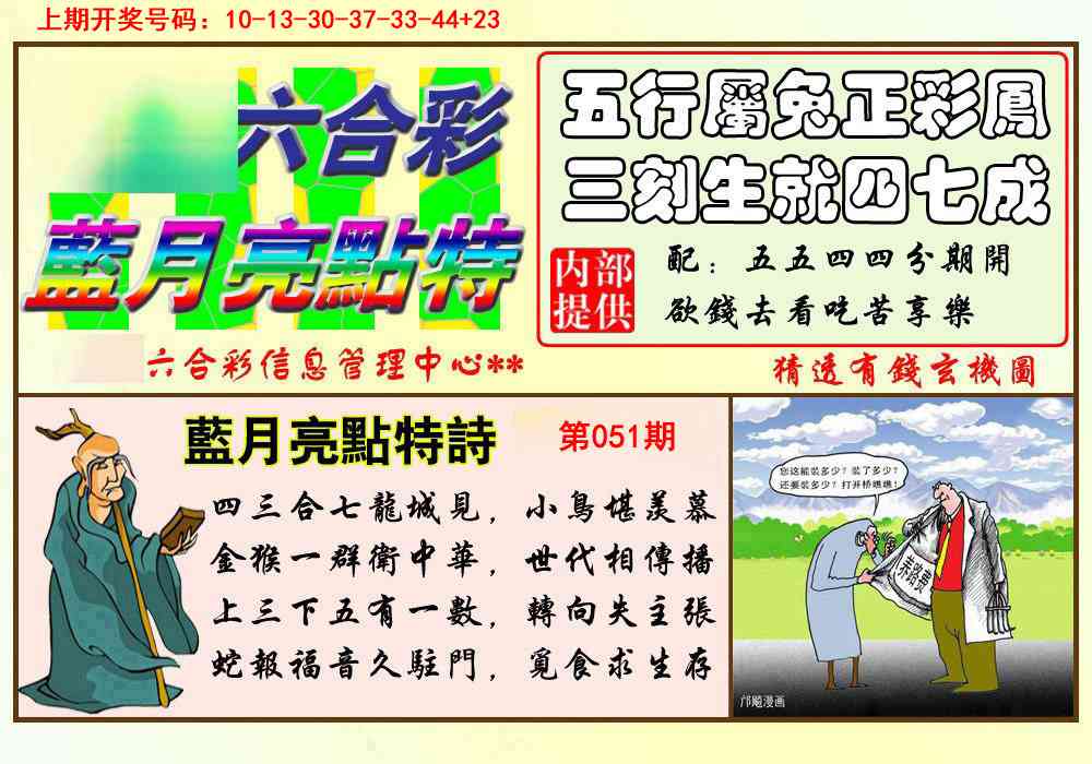 051期蓝月亮点特码[图]