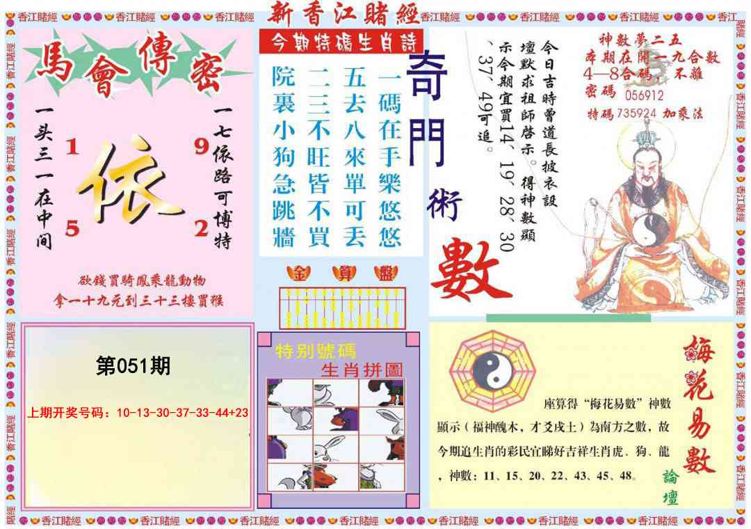 051期新香江赌经B[图]