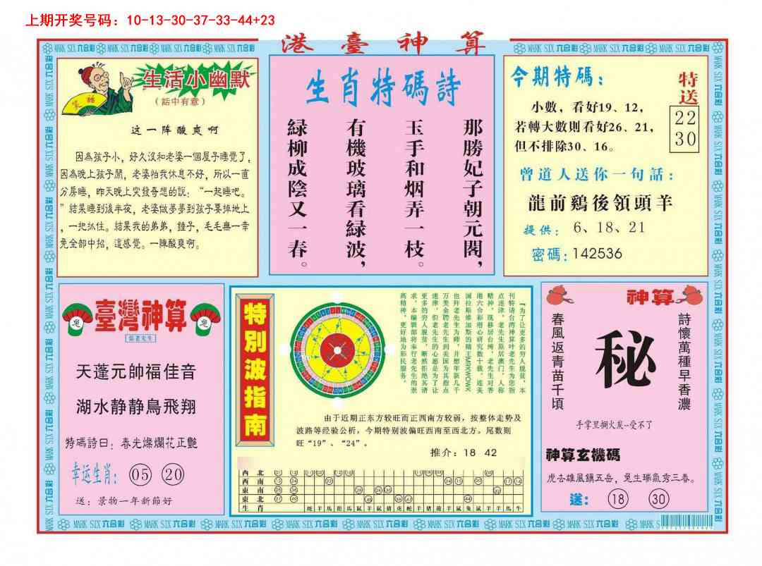 051期港台神算B[图]