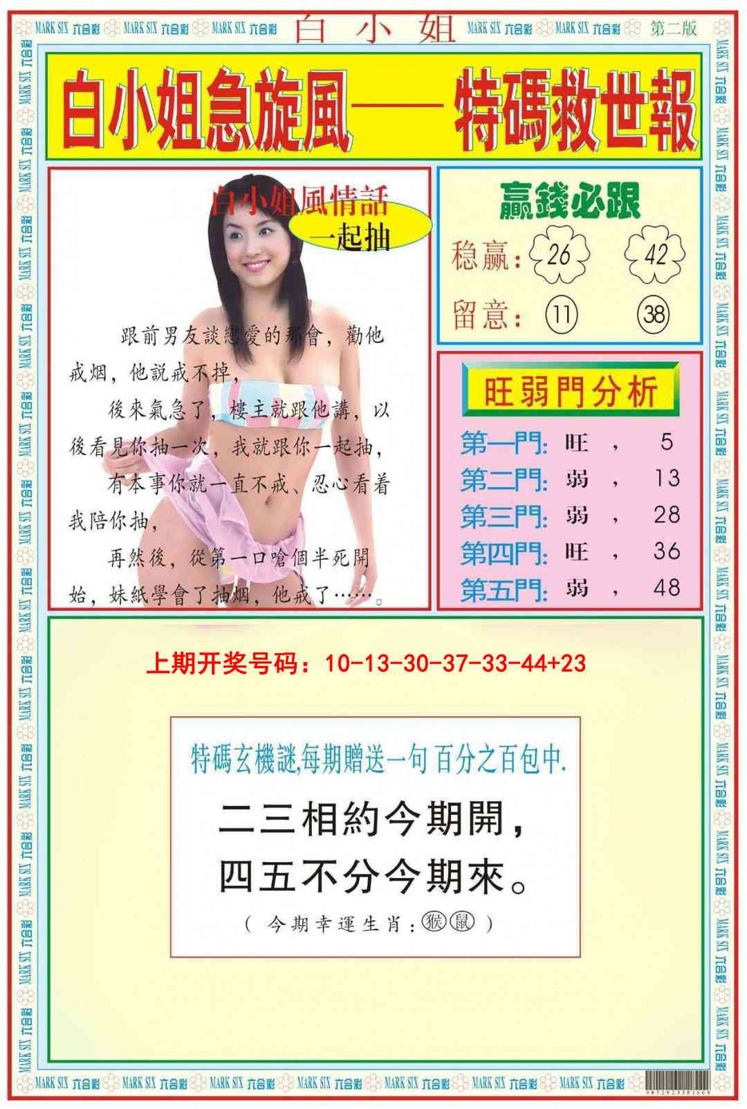 051期白小姐急旋风B[图]