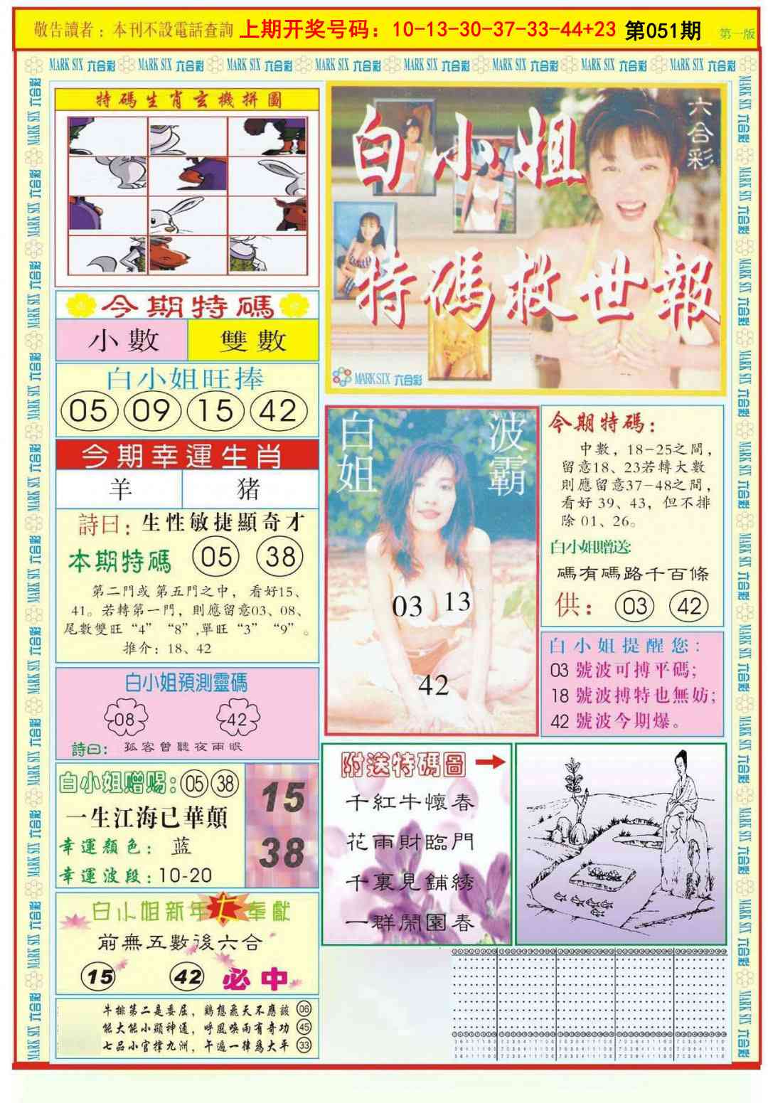 051期白小姐急旋风A[图]