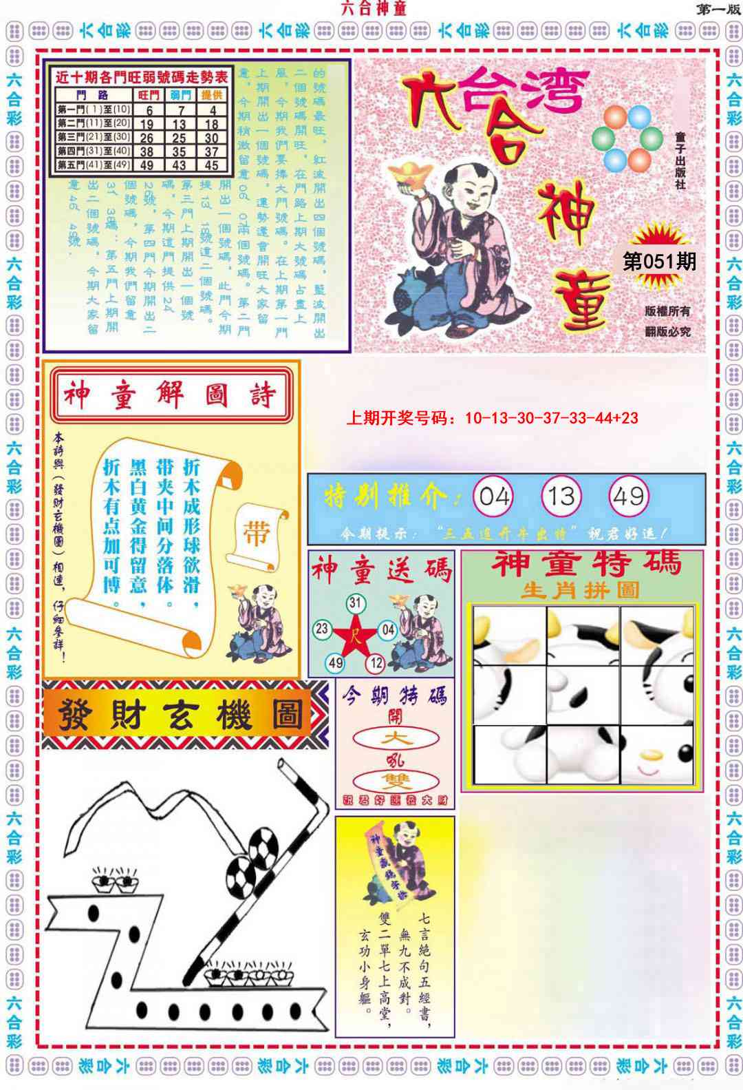 051期六合神童A[图]