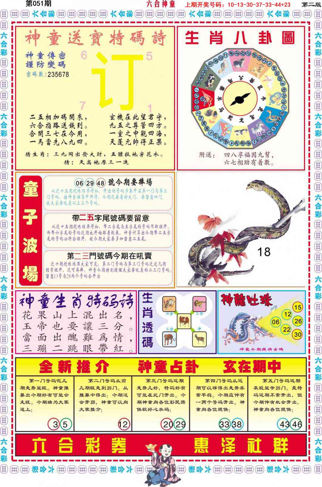 051期六合神童B[图]