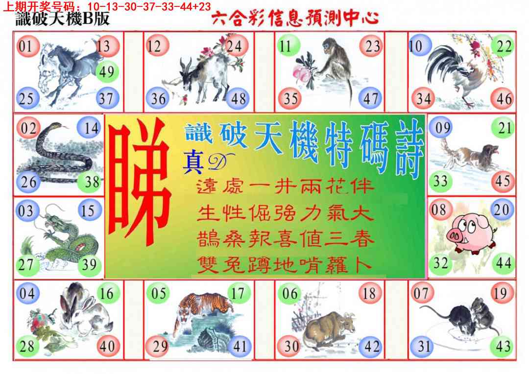 051期识破天机B版[图]