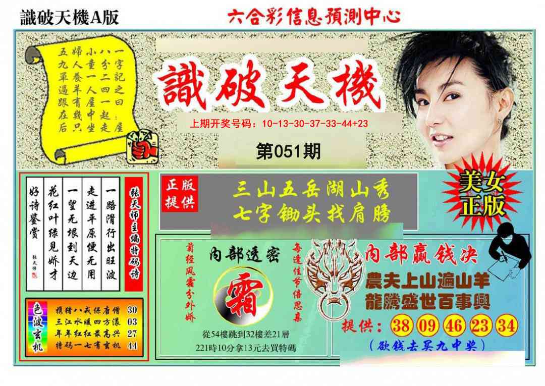 051期识破天机A版[图]