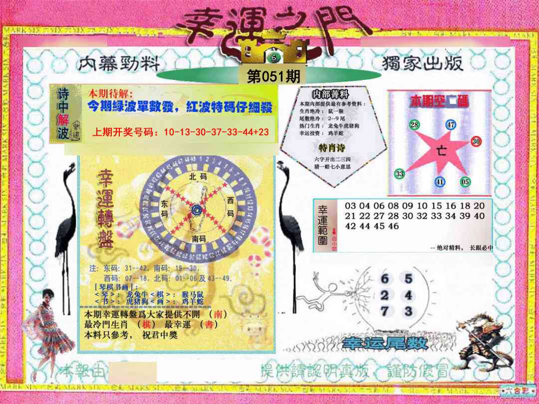 051期幸运之门[图]