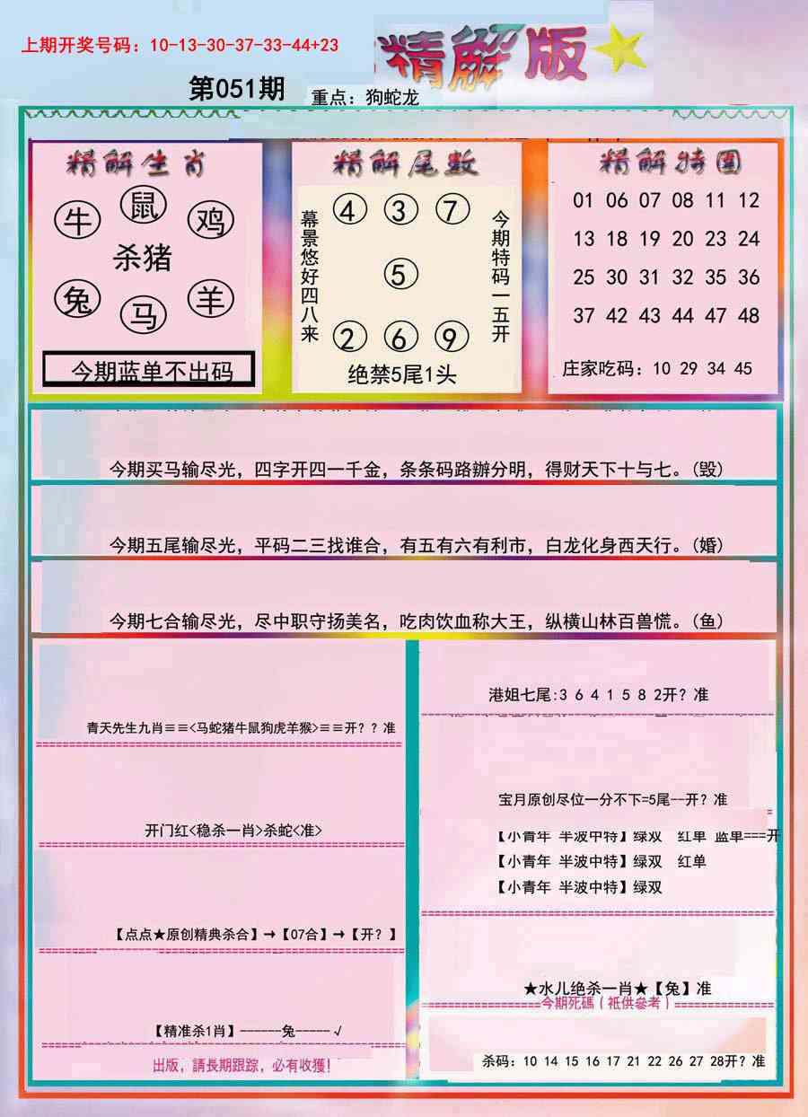 051期精解版[图]