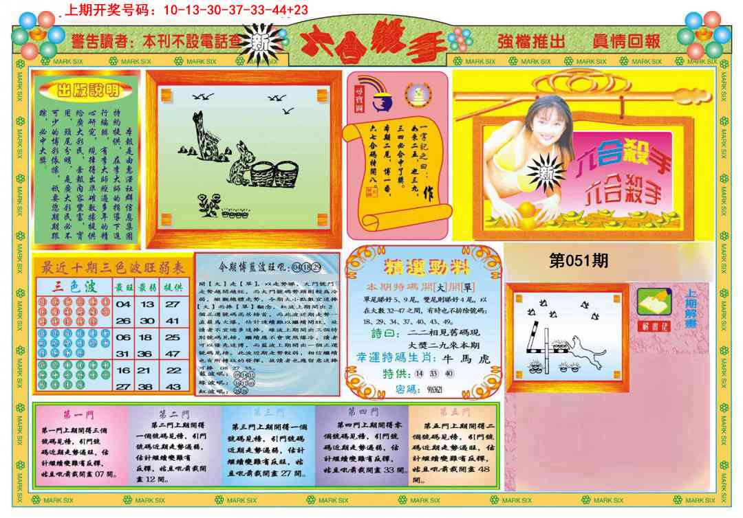 051期新六合杀手A[图]