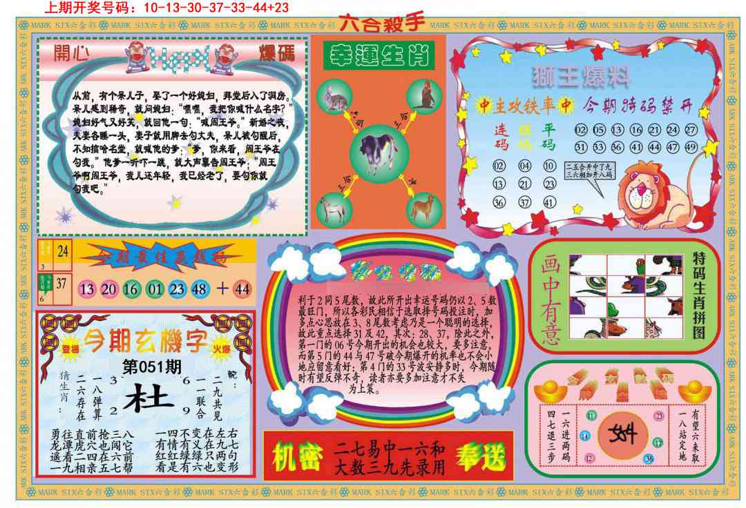 051期新六合杀手B[图]