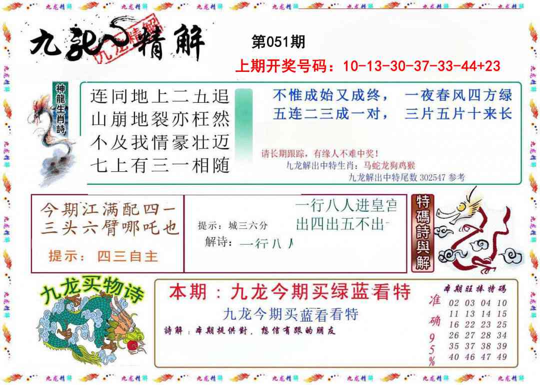 051期九龙精解[图]