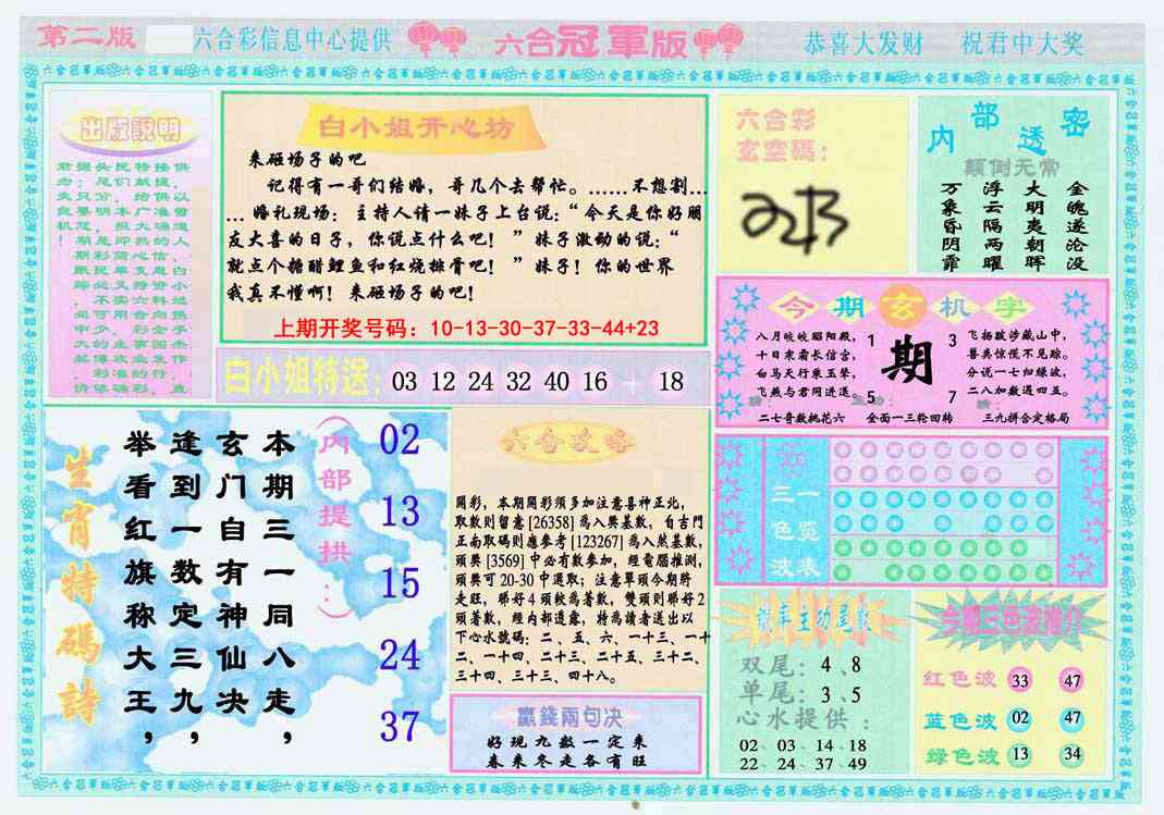 051期六合冠军版B[图]