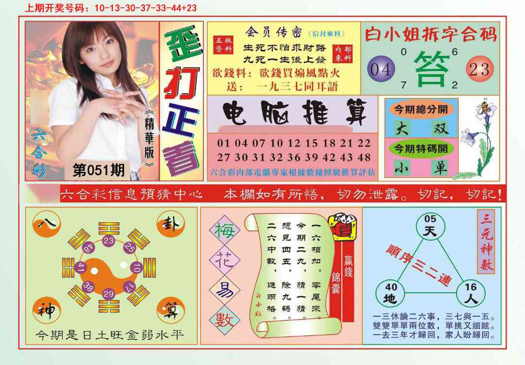 051期歪打正着[图]