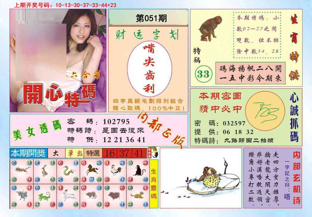 051期开心特码[图]