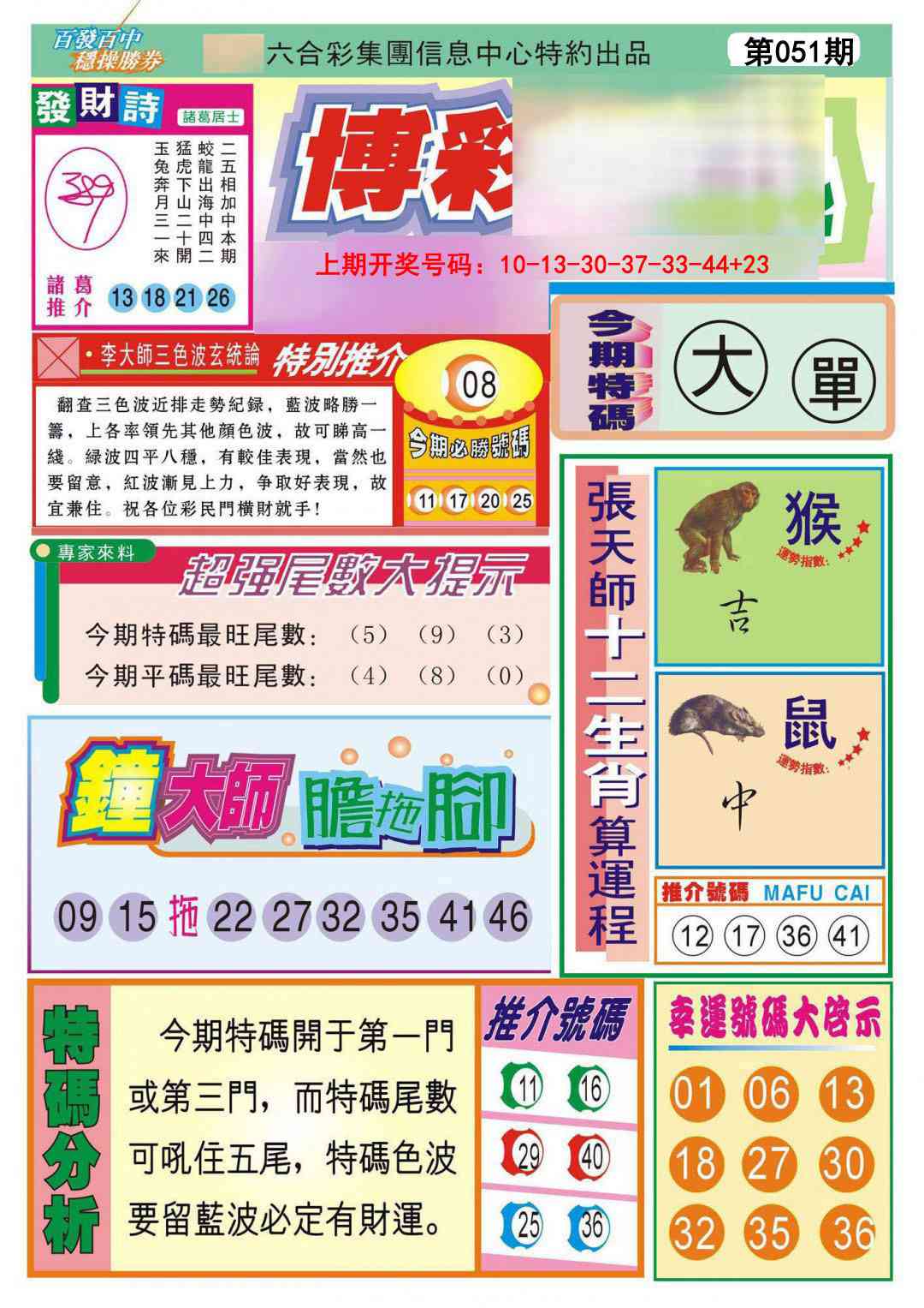 051期博彩快迅[图]