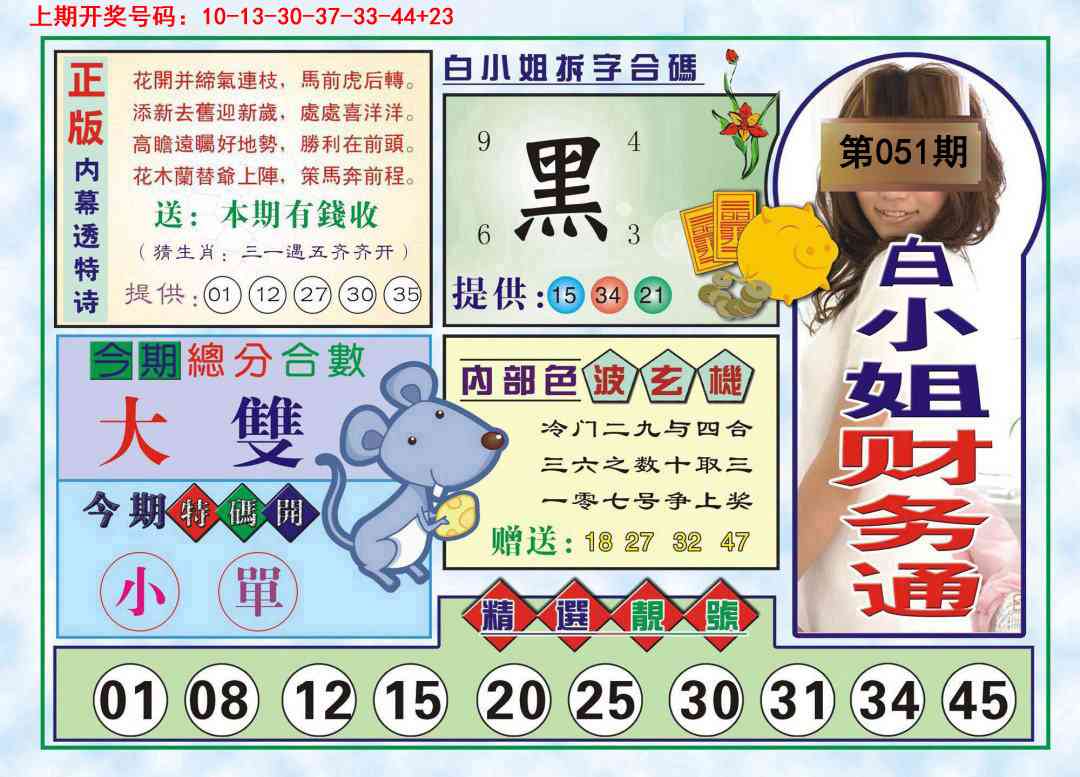 051期白小姐财务通[图]