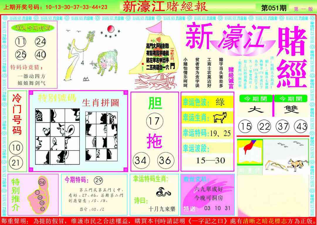 051期新濠江赌经A[图]