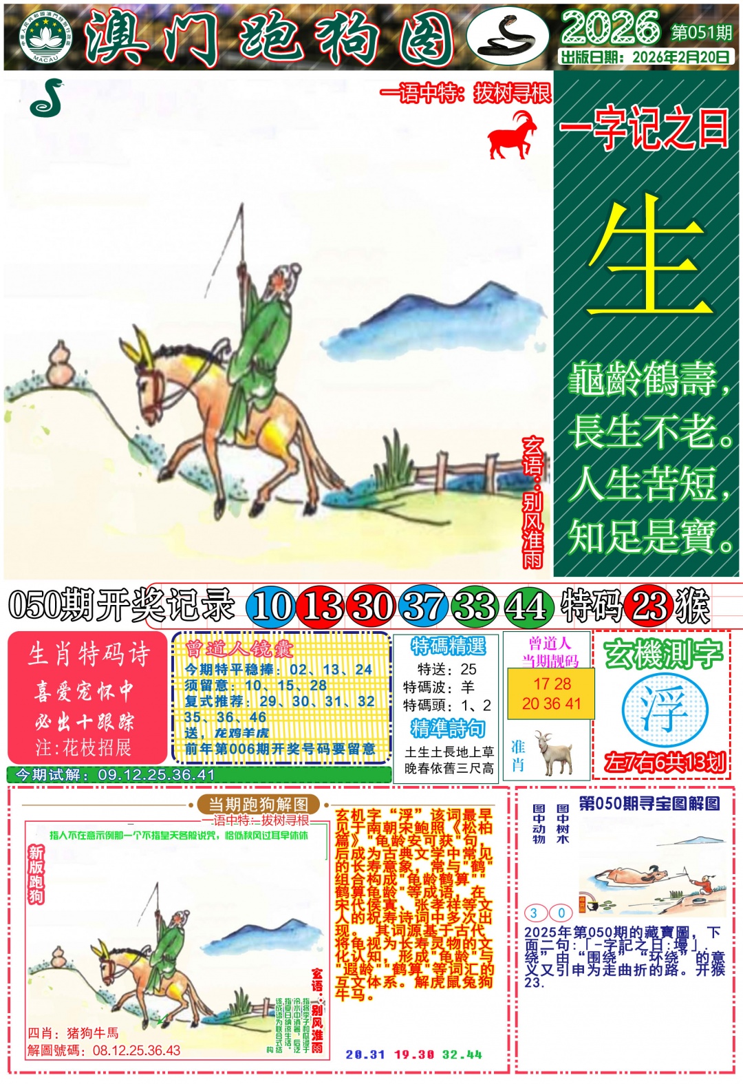 051期跑狗图A[图]