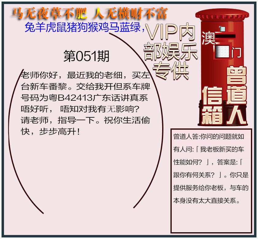 051期曾道人信箱另版[图]