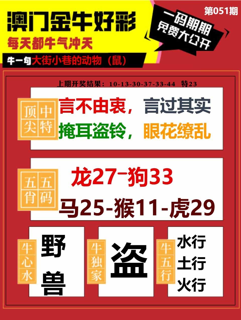 051期金牛好彩[图]