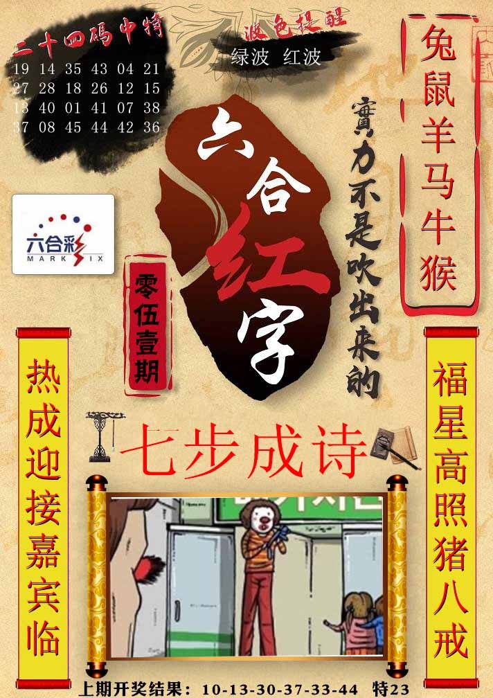 051期六合红字[图]