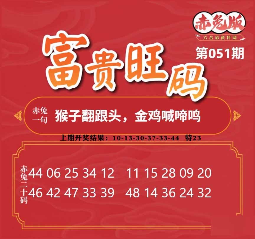 051期富贵旺码[图]
