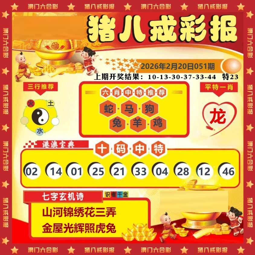 051期猪八戒彩报[图]