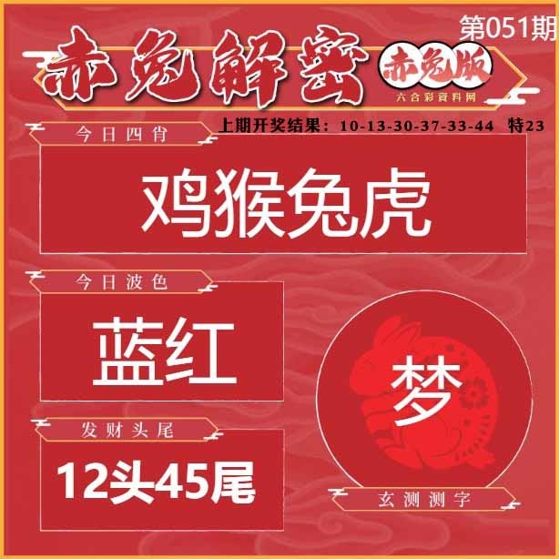 051期赤兔解密[图]