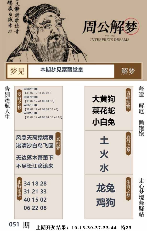 051期周公解梦贴[图]