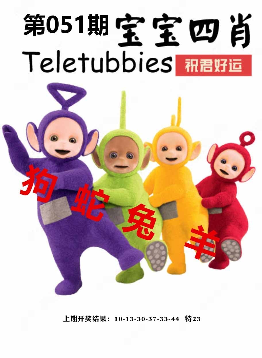 051期宝宝四肖[图]