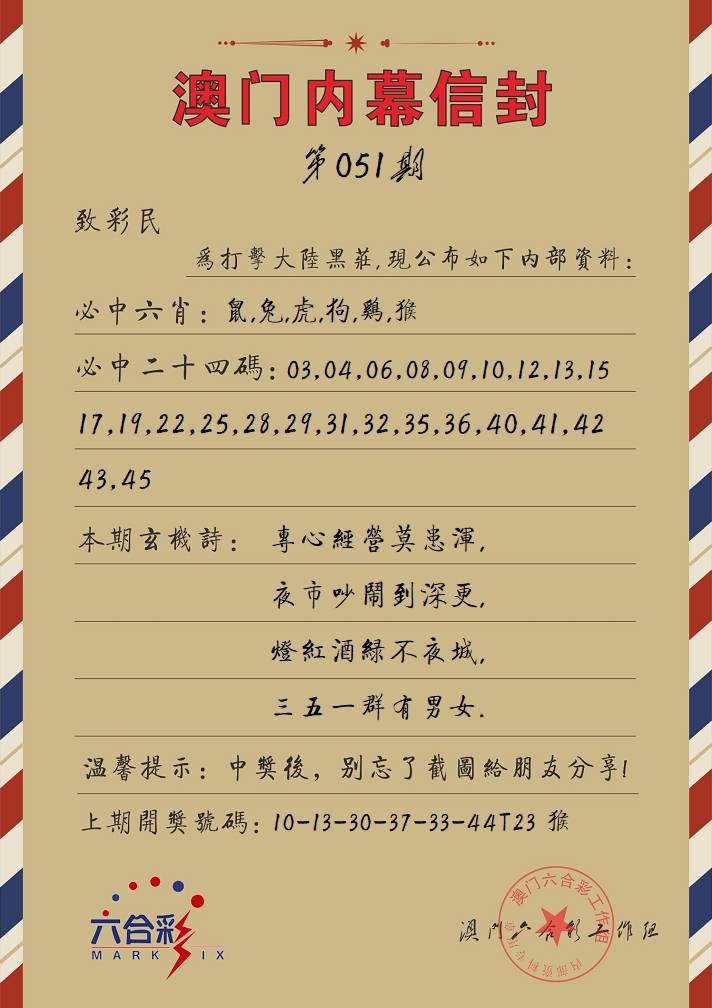 051期内幕信封[图]