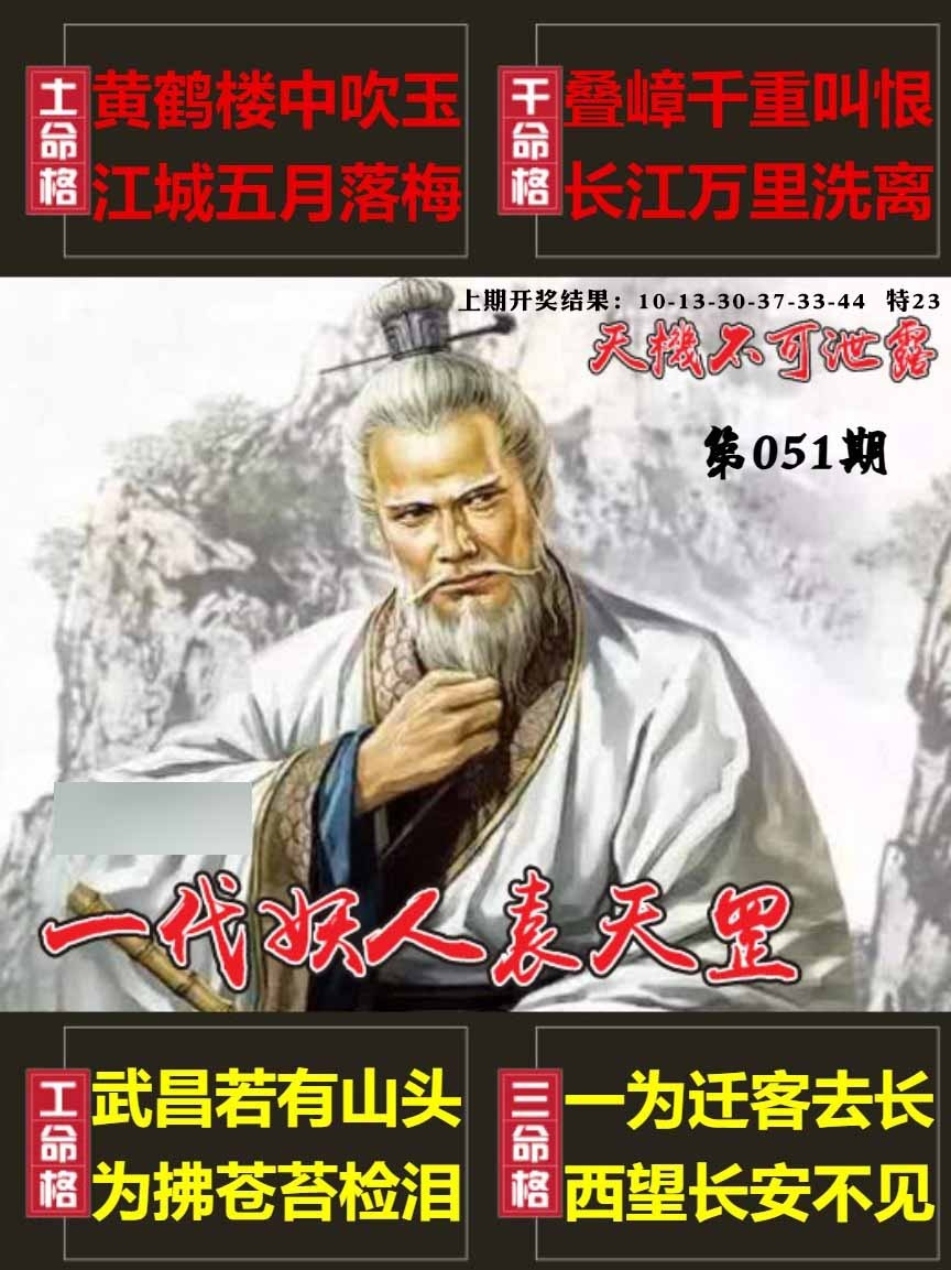 051期天机不可泄露[图]