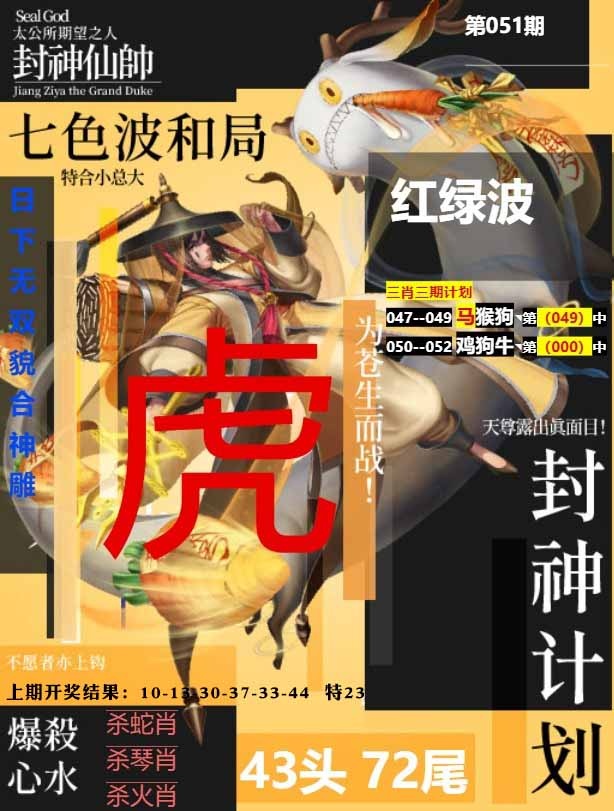 051期封神计划[图]