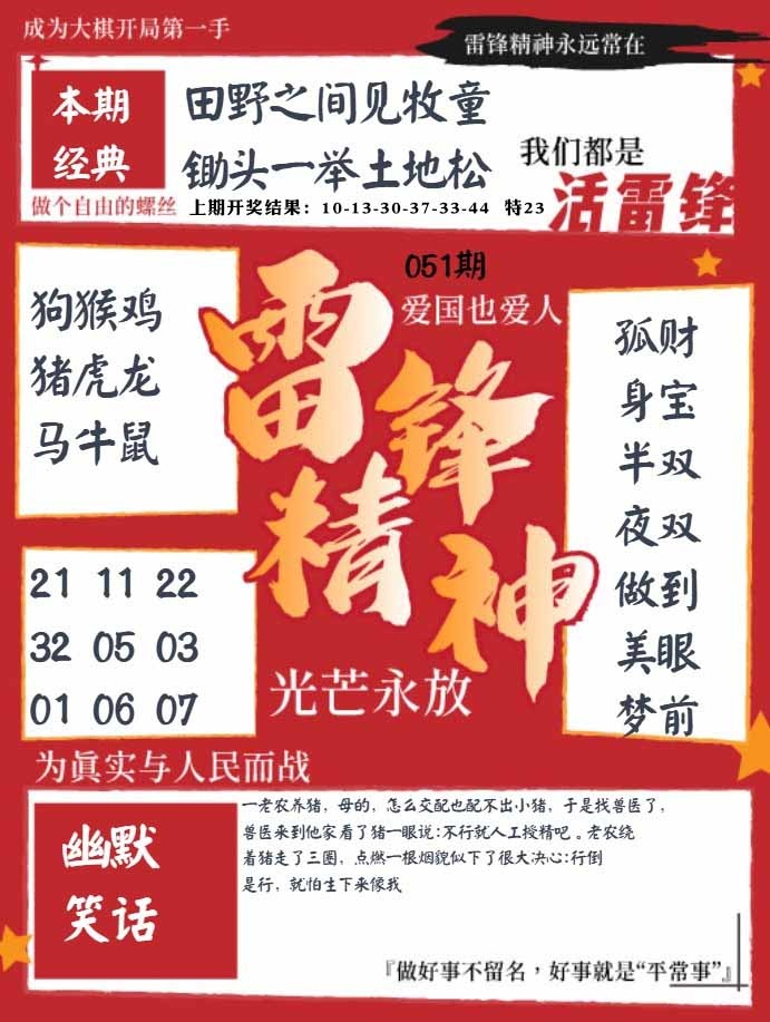 051期雷锋精神[图]