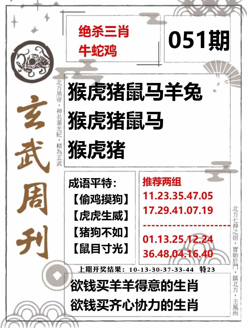 051期玄武周刊[图]