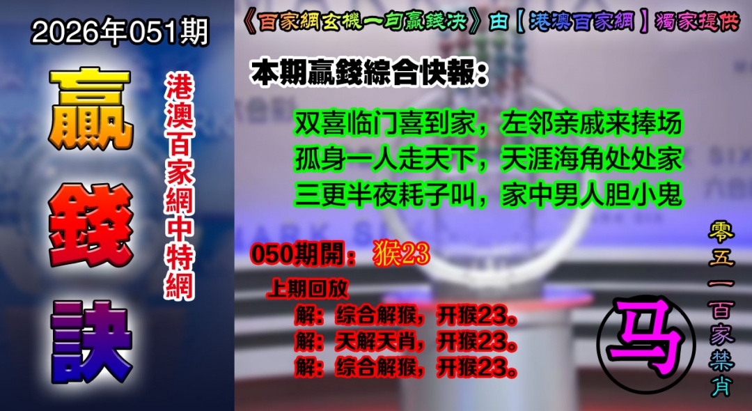 051期百家赢钱决[图]